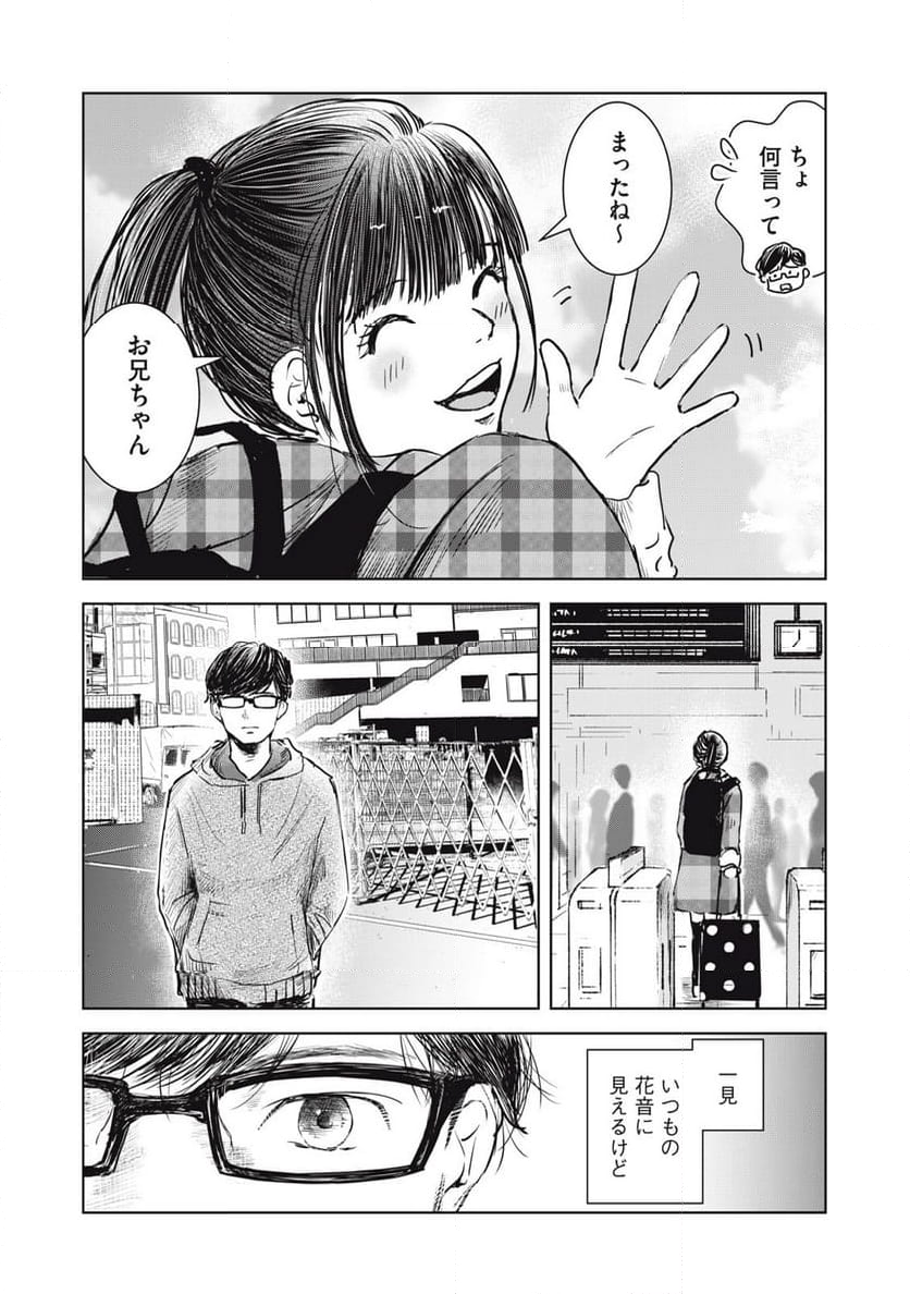 井口純平は今日もやれない 第24話 - Page 31