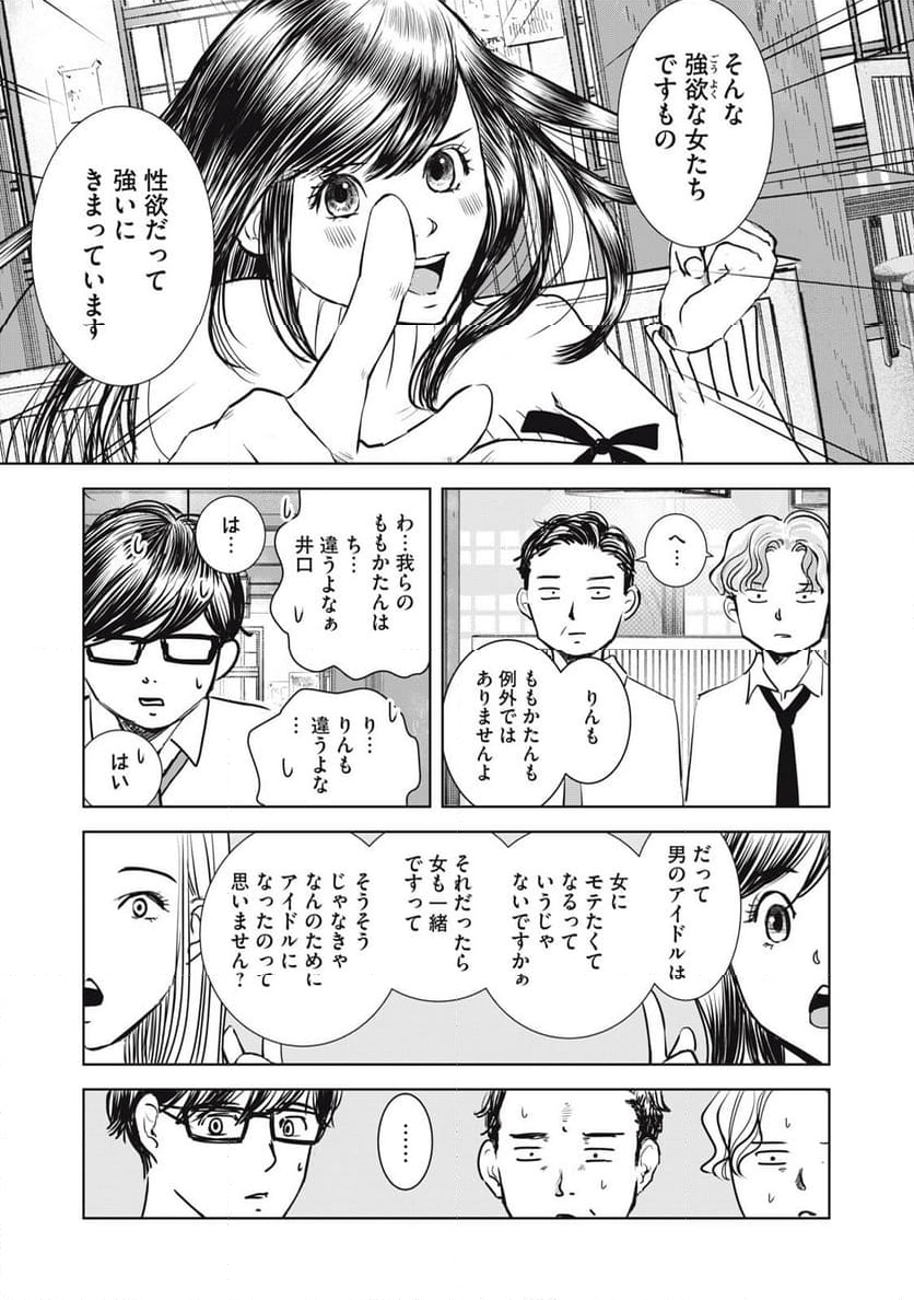 井口純平は今日もやれない 第16話 - Page 11