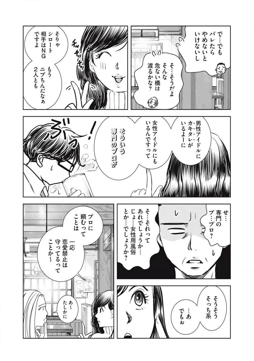 井口純平は今日もやれない 第16話 - Page 12