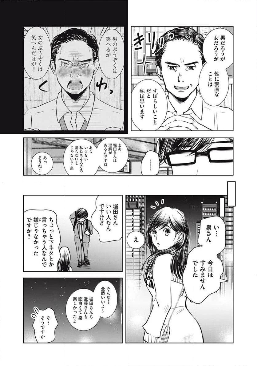 井口純平は今日もやれない 第16話 - Page 16