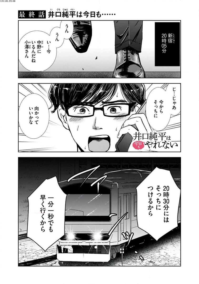 井口純平は今日もやれない 第33話 - Page 1