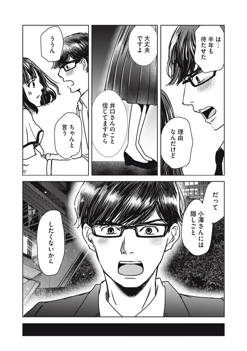 井口純平は今日もやれない 第33話 - Page 11