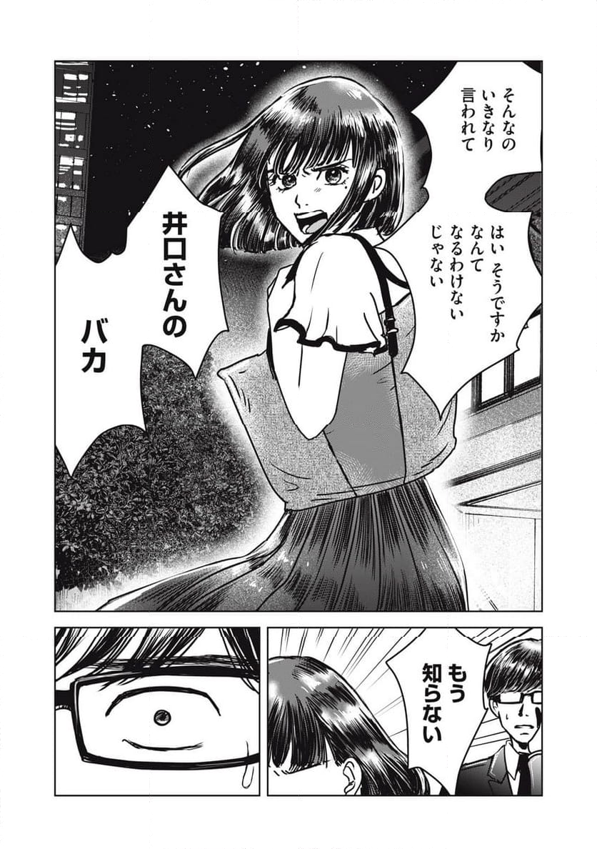 井口純平は今日もやれない 第33話 - Page 13