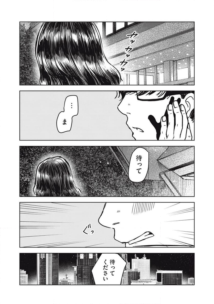 井口純平は今日もやれない 第33話 - Page 17