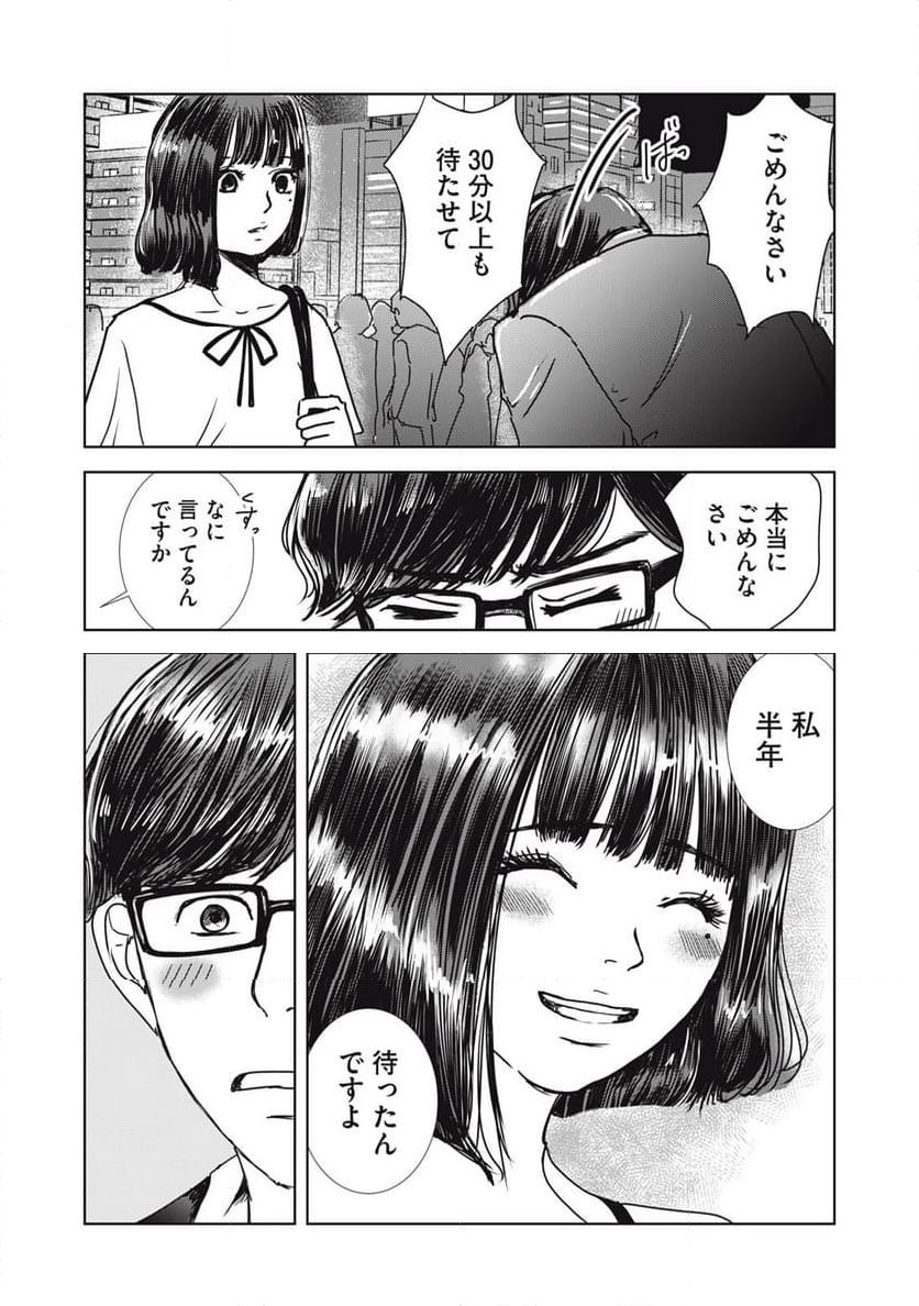 井口純平は今日もやれない 第33話 - Page 7