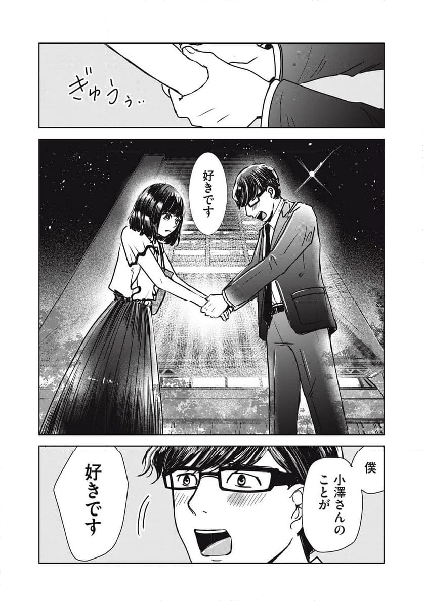 井口純平は今日もやれない 第33話 - Page 8