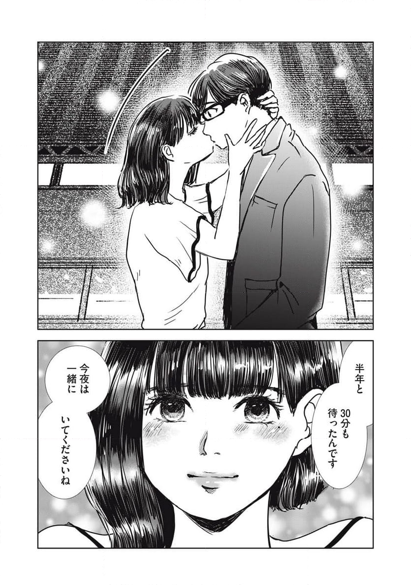 井口純平は今日もやれない 第33話 - Page 9