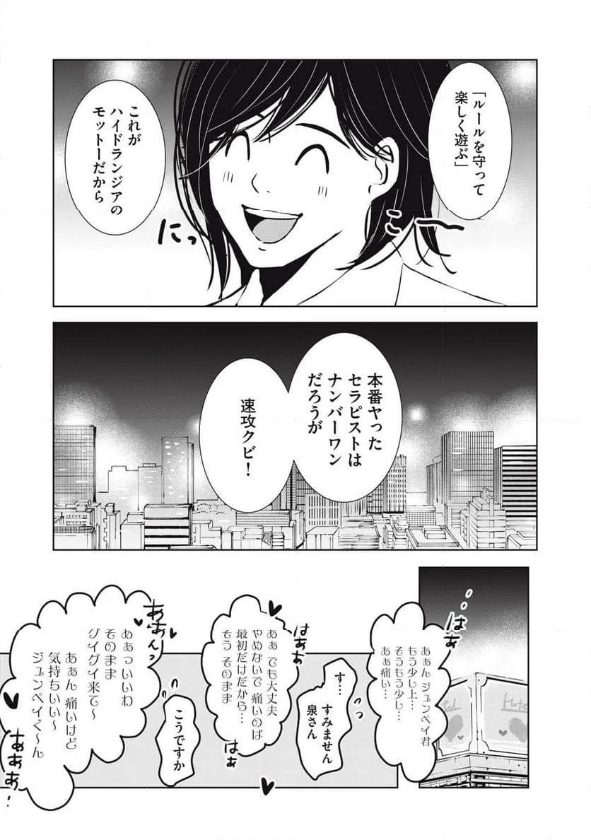 井口純平は今日もやれない 第6話 - Page 11