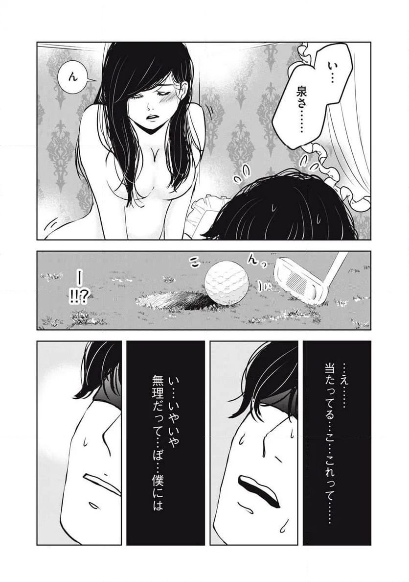 井口純平は今日もやれない 第6話 - Page 4