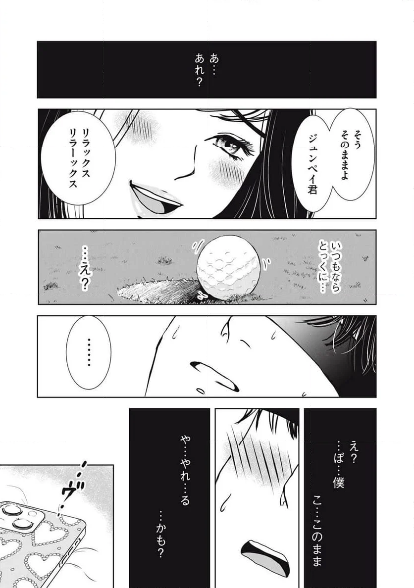 井口純平は今日もやれない 第6話 - Page 5