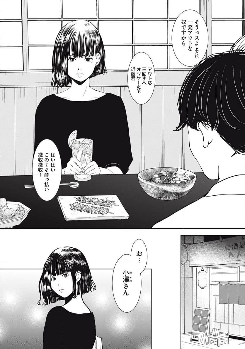 井口純平は今日もやれない 第8話 - Page 12