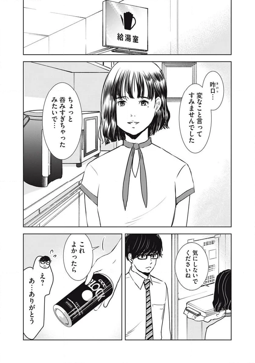 井口純平は今日もやれない 第8話 - Page 17