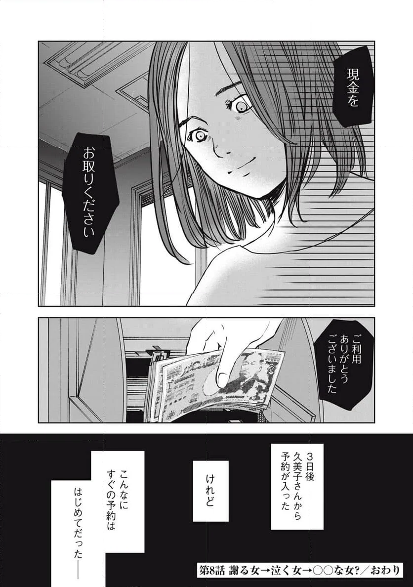 井口純平は今日もやれない 第8話 - Page 19