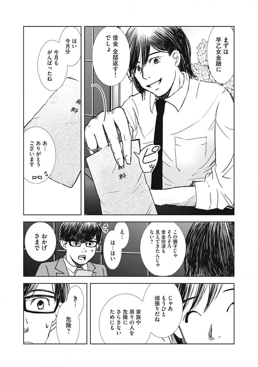 井口純平は今日もやれない 第27話 - Page 15