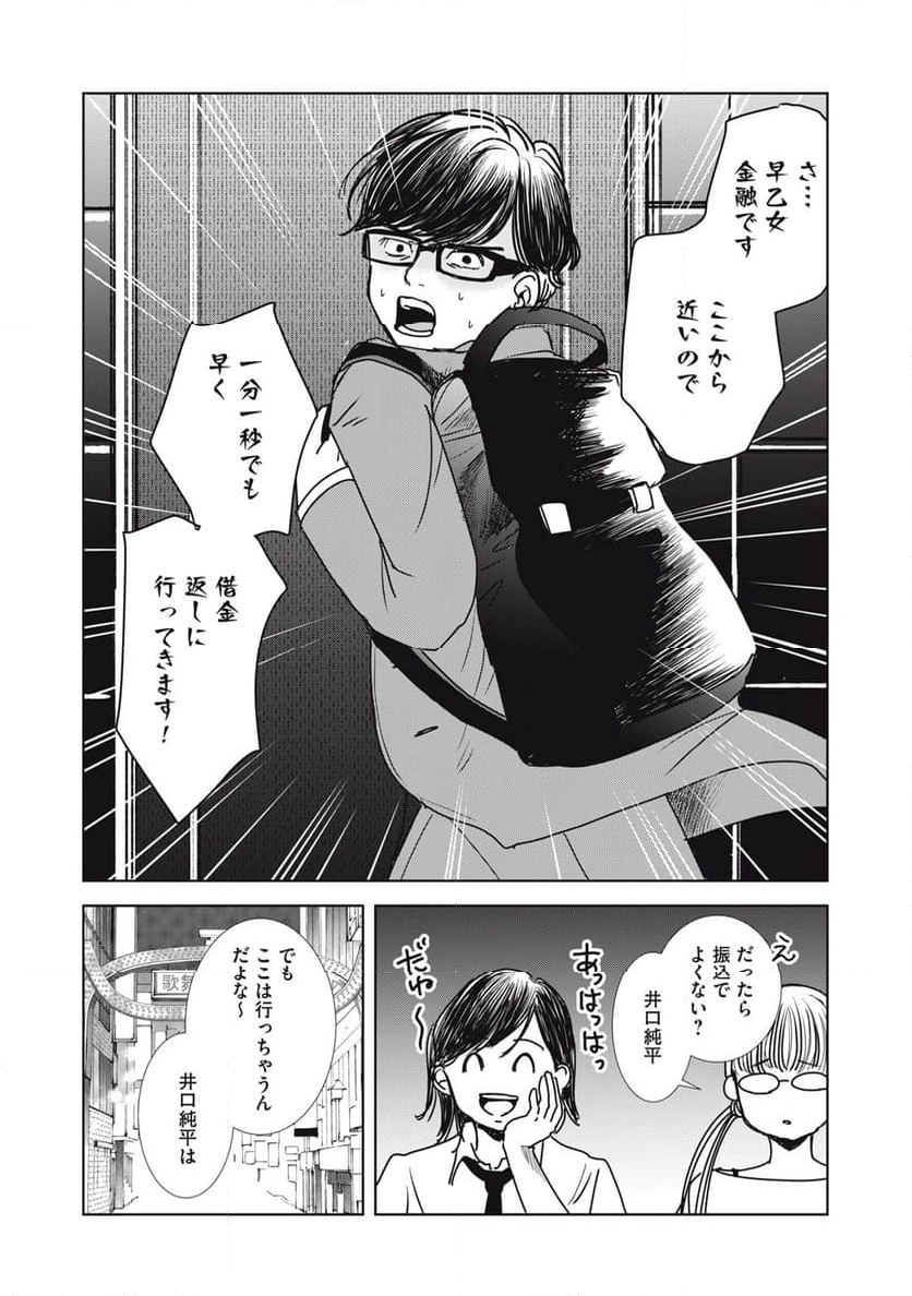 井口純平は今日もやれない 第27話 - Page 19