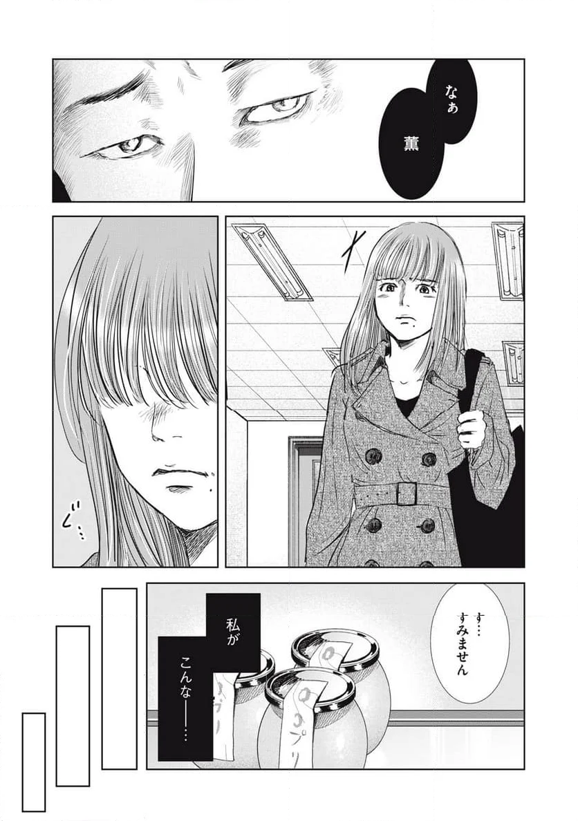 井口純平は今日もやれない 第27話 - Page 5