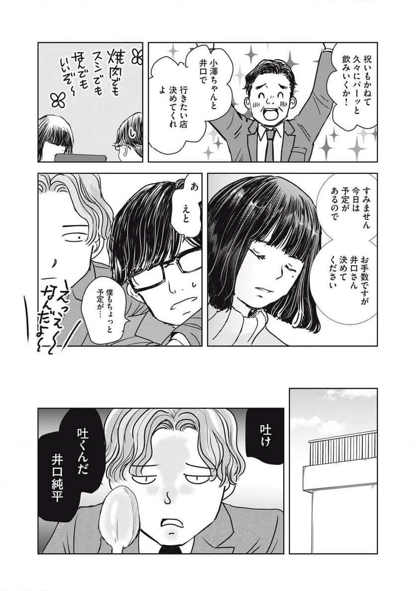 井口純平は今日もやれない 第27話 - Page 8