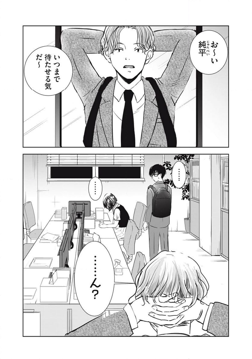 井口純平は今日もやれない 第9話 - Page 17