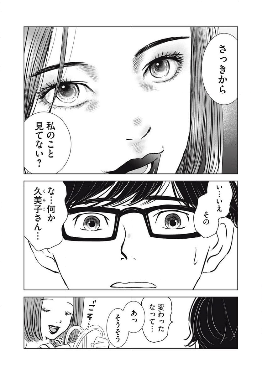 井口純平は今日もやれない 第9話 - Page 3