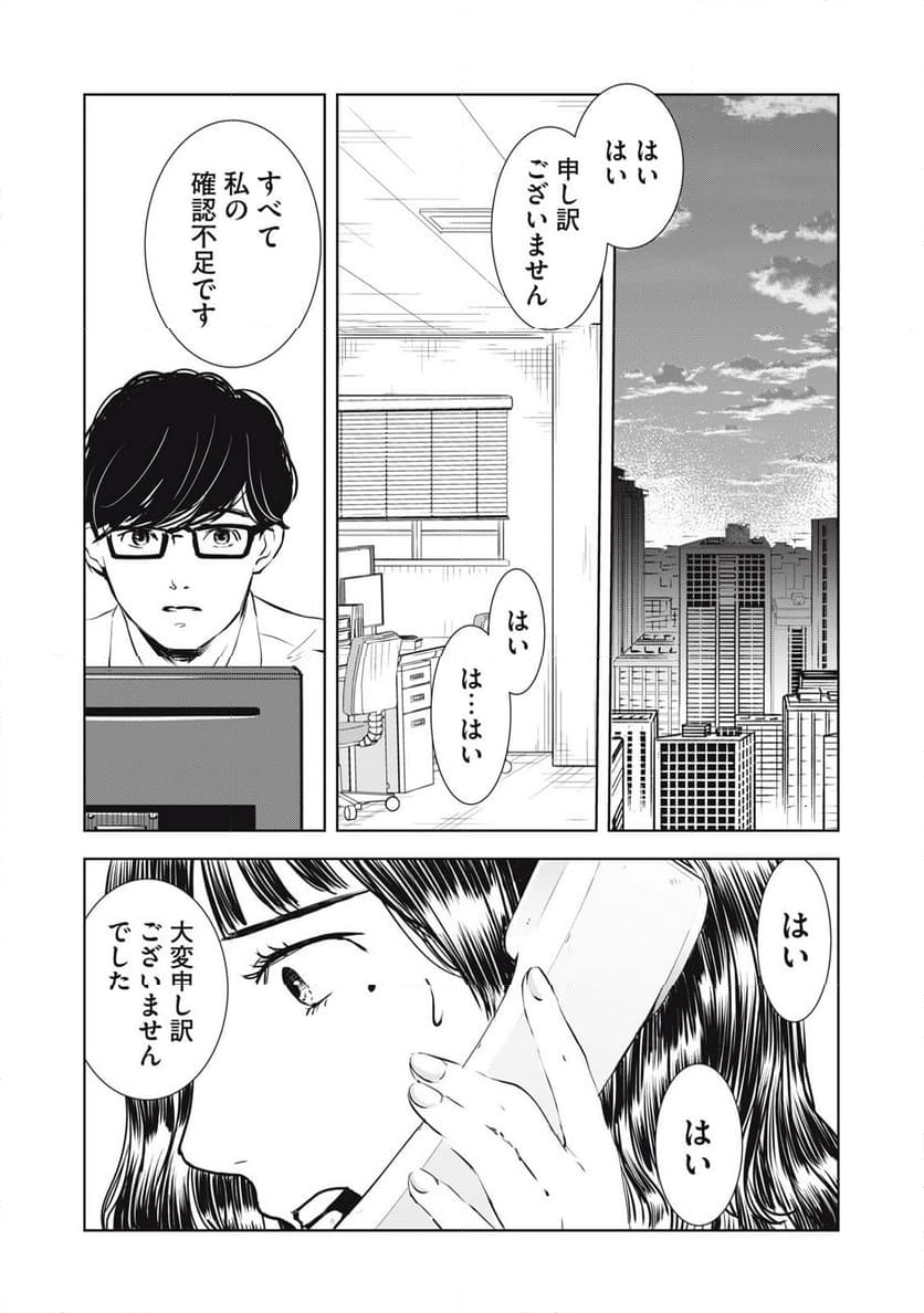 井口純平は今日もやれない 第9話 - Page 9