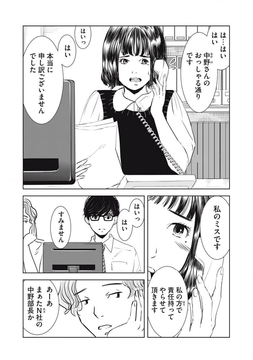 井口純平は今日もやれない 第9話 - Page 10