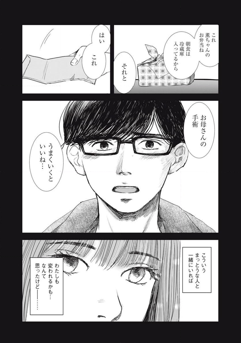 井口純平は今日もやれない 第29話 - Page 11