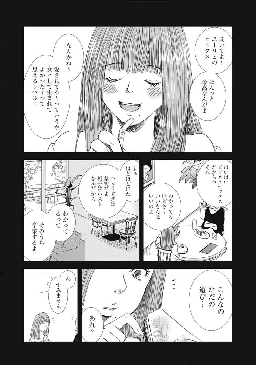 井口純平は今日もやれない 第29話 - Page 3