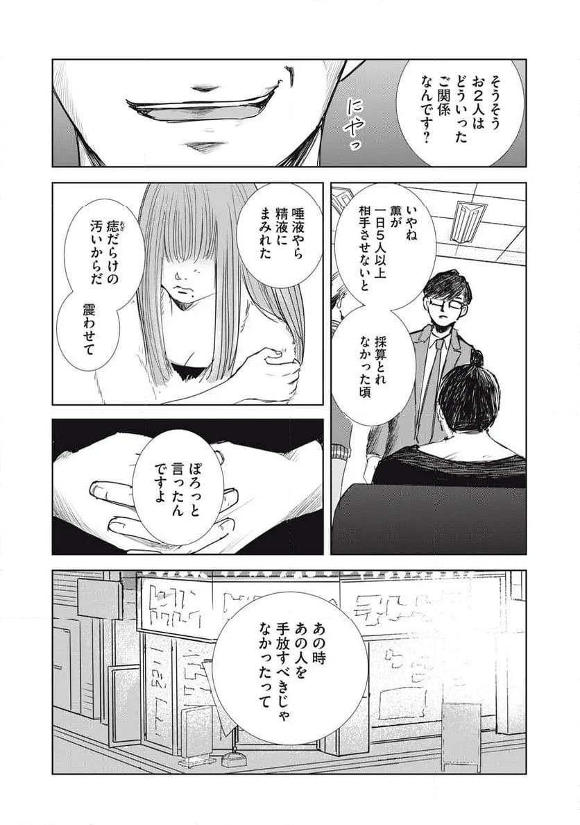 井口純平は今日もやれない 第29話 - Page 24