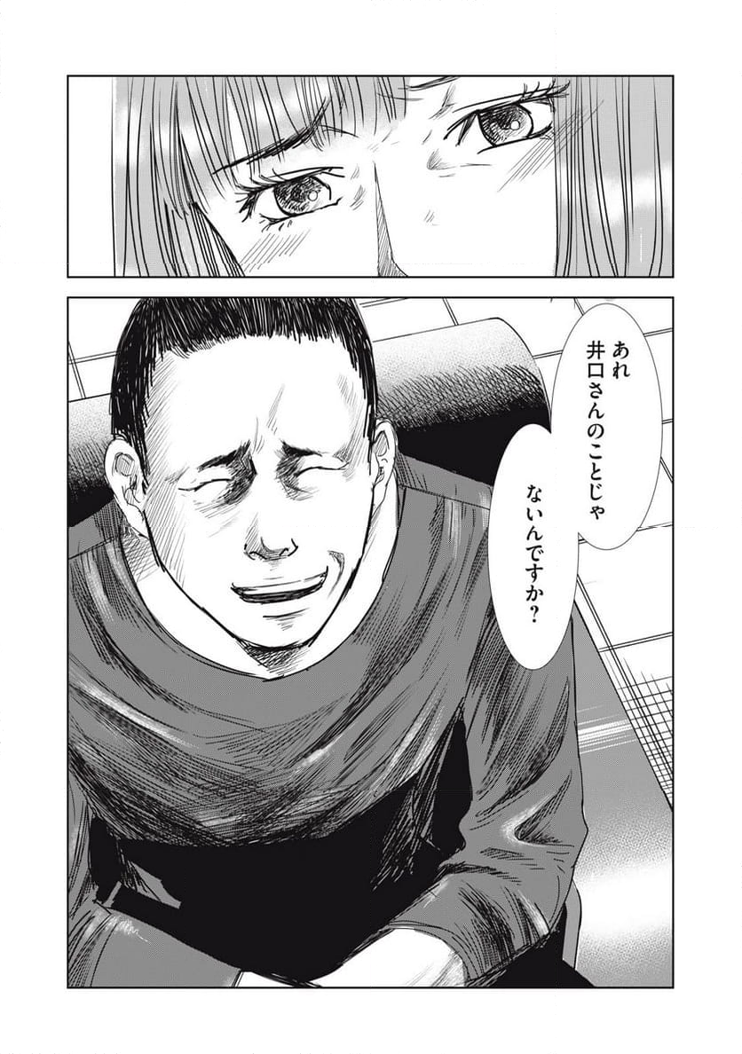 井口純平は今日もやれない 第29話 - Page 26