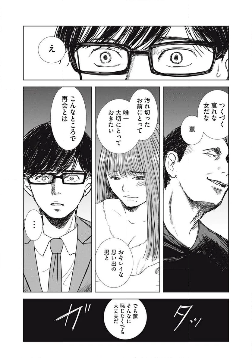 井口純平は今日もやれない 第29話 - Page 29