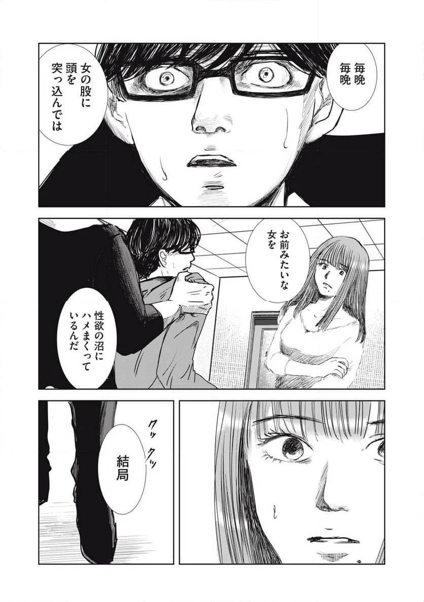 井口純平は今日もやれない 第29話 - Page 33