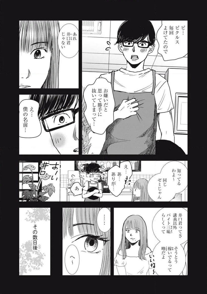 井口純平は今日もやれない 第29話 - Page 5