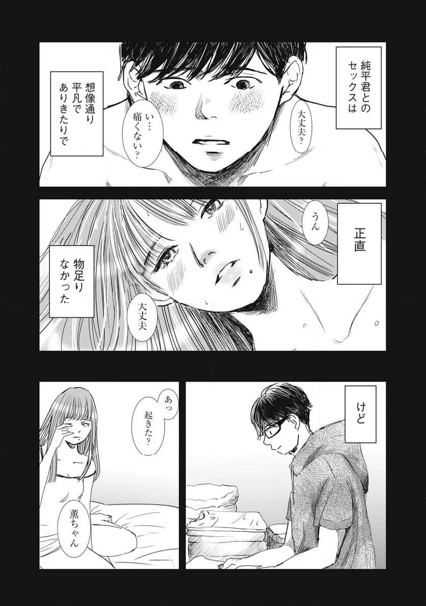 井口純平は今日もやれない 第29話 - Page 9