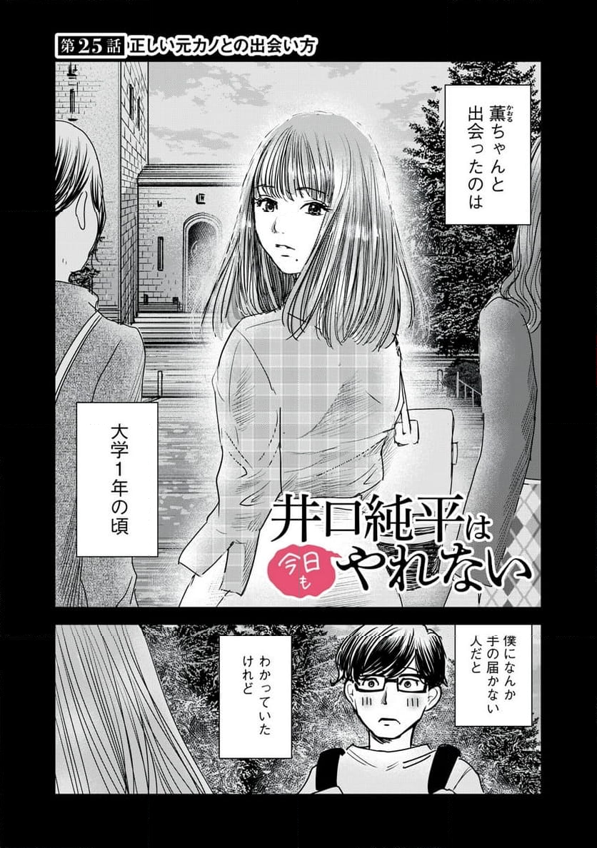 井口純平は今日もやれない 第25話 - Page 1