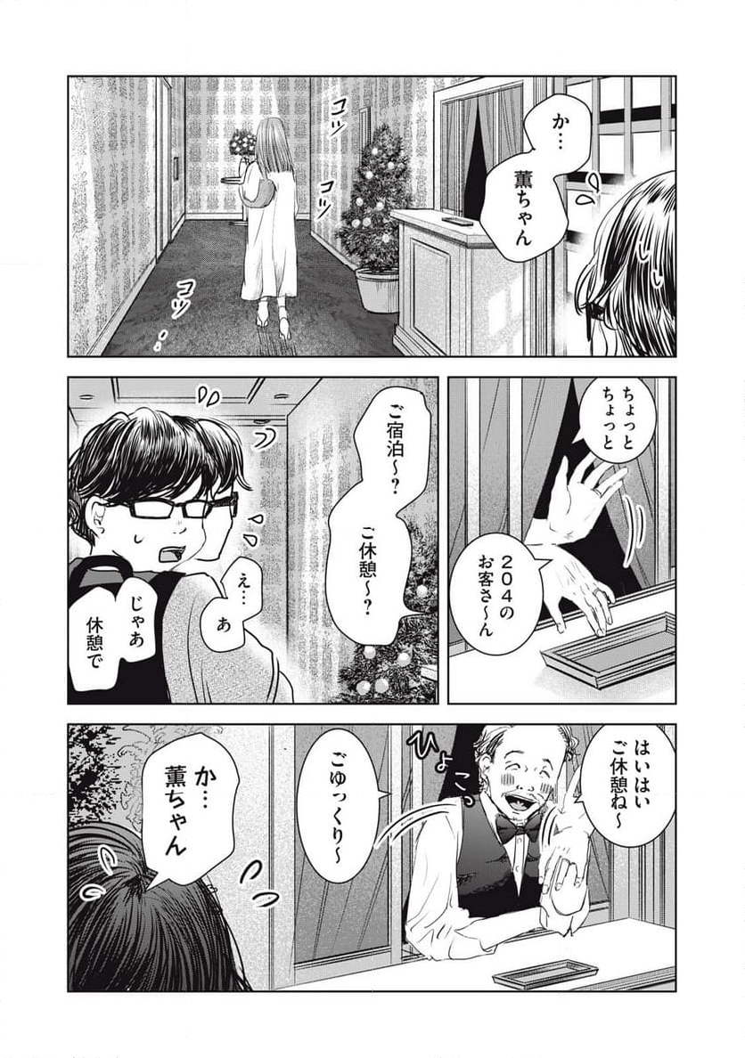 井口純平は今日もやれない 第25話 - Page 19