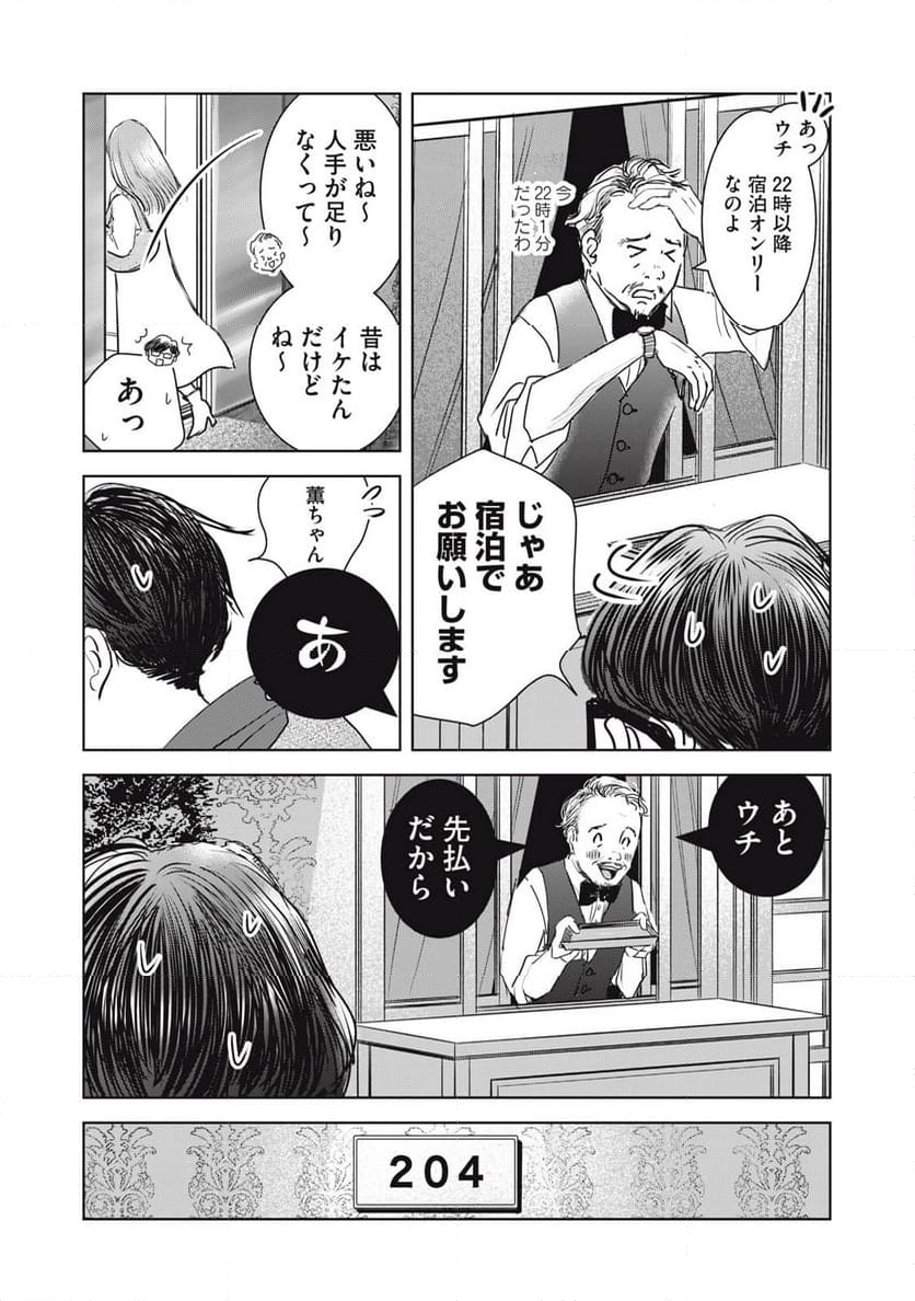 井口純平は今日もやれない 第25話 - Page 20