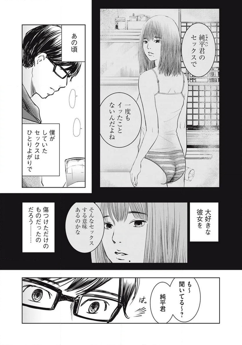 井口純平は今日もやれない 第25話 - Page 3