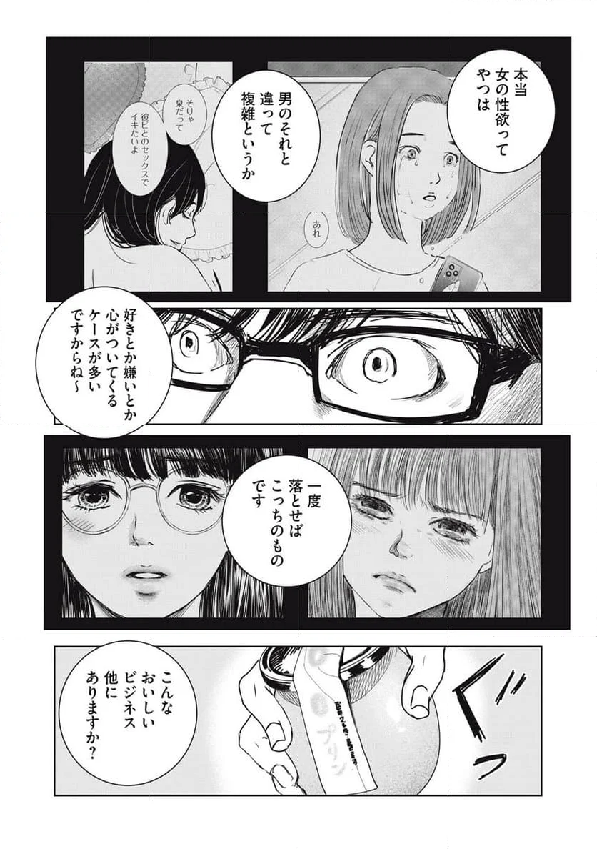 井口純平は今日もやれない 第28話 - Page 16