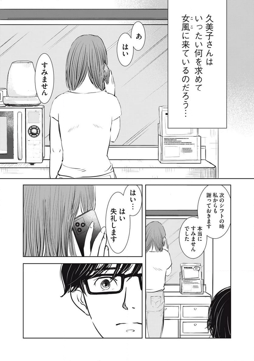 井口純平は今日もやれない 第7話 - Page 15