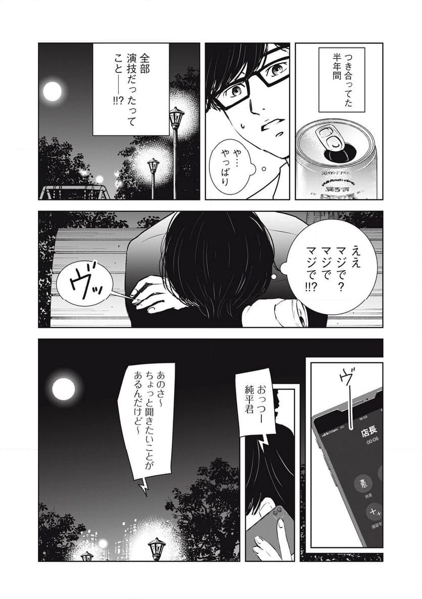 井口純平は今日もやれない 第7話 - Page 4