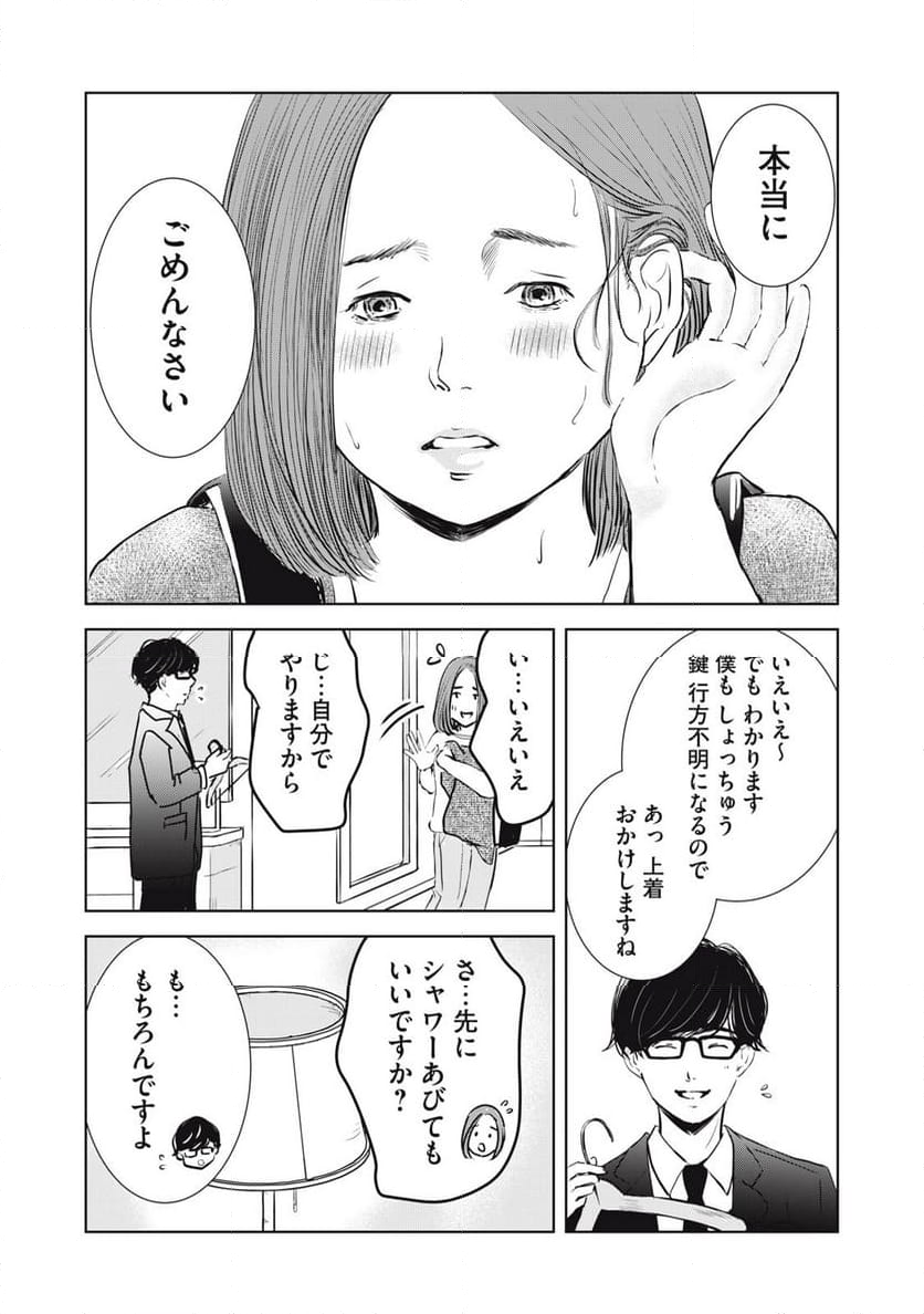 井口純平は今日もやれない 第7話 - Page 10