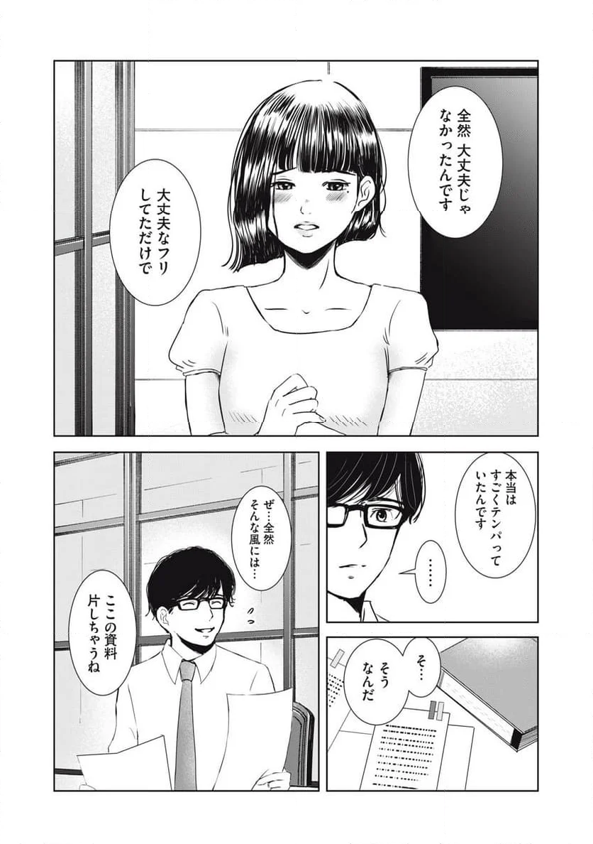 井口純平は今日もやれない 第11話 - Page 20