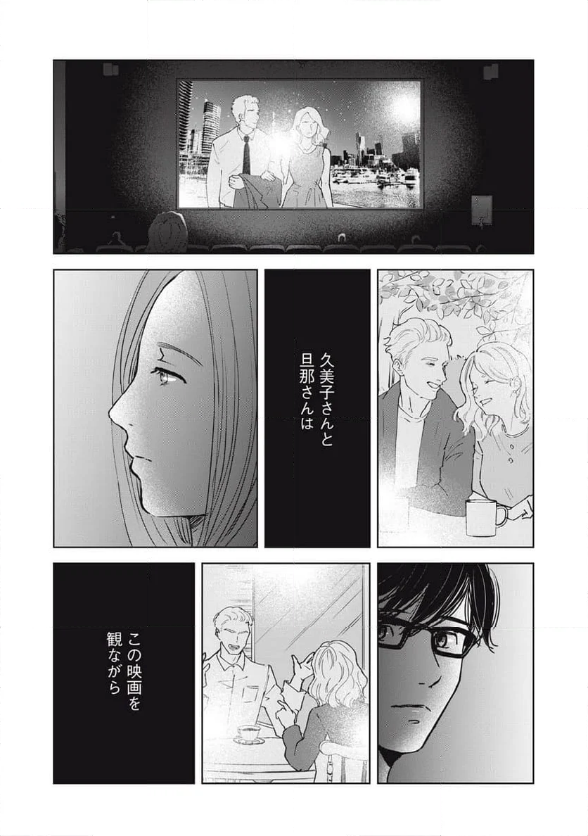 井口純平は今日もやれない 第11話 - Page 6