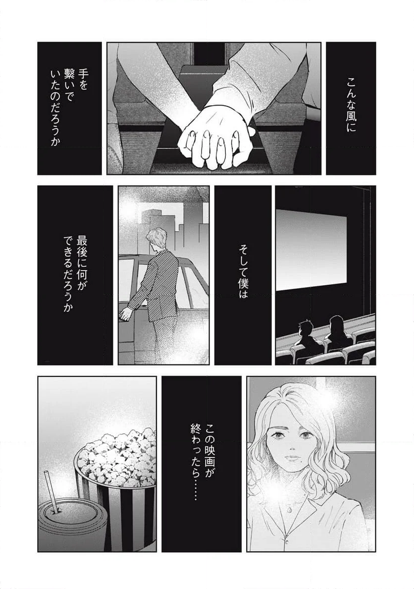 井口純平は今日もやれない 第11話 - Page 7