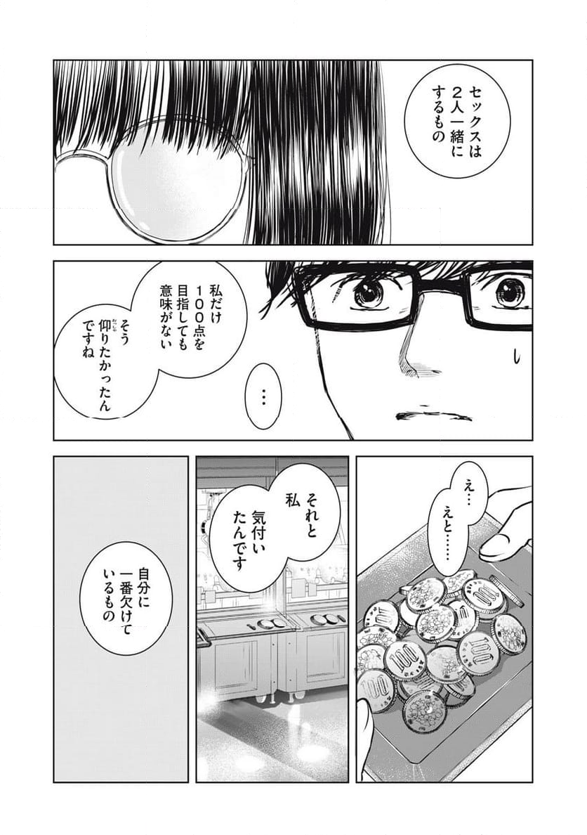 井口純平は今日もやれない 第21話 - Page 18