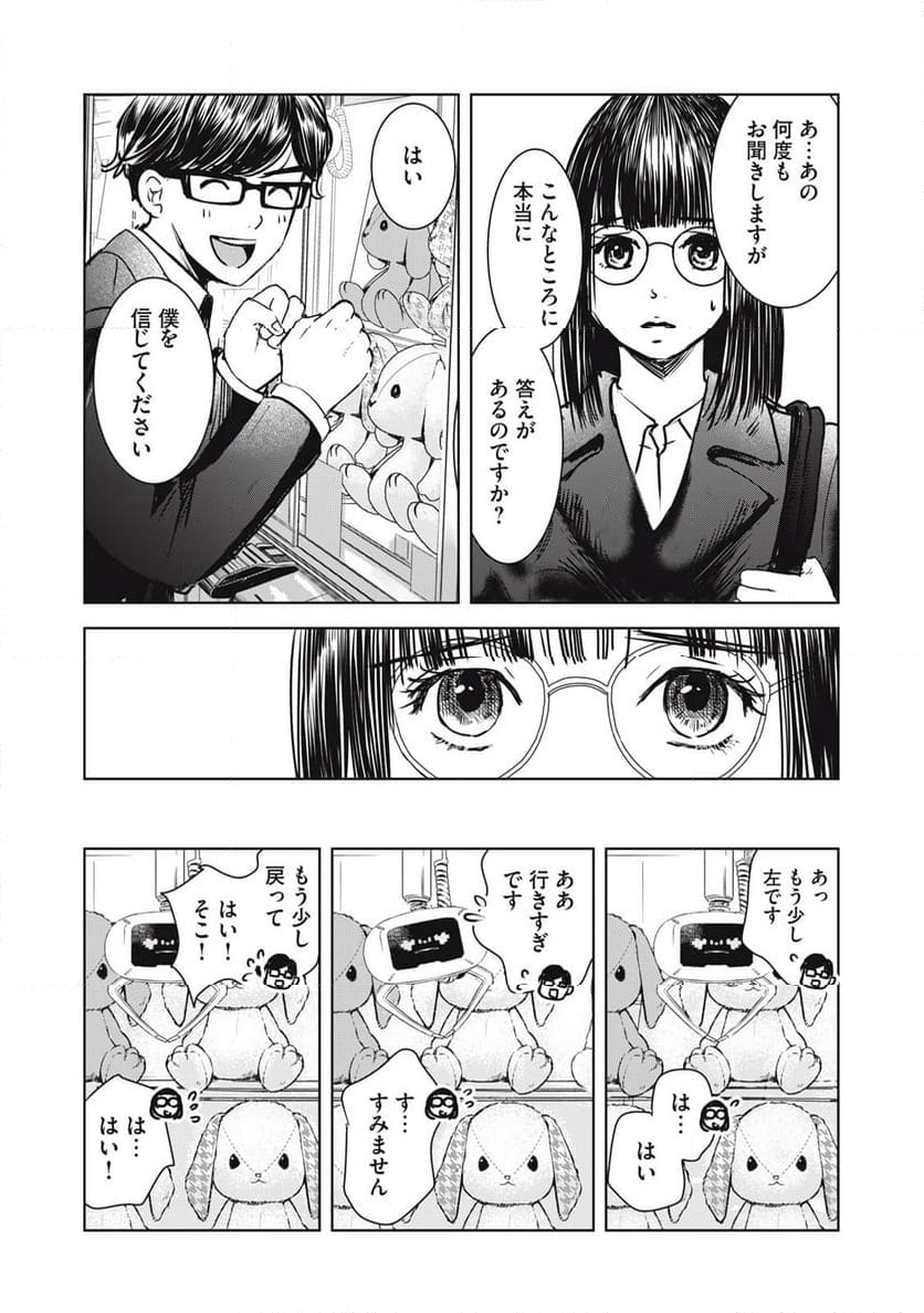 井口純平は今日もやれない 第21話 - Page 7