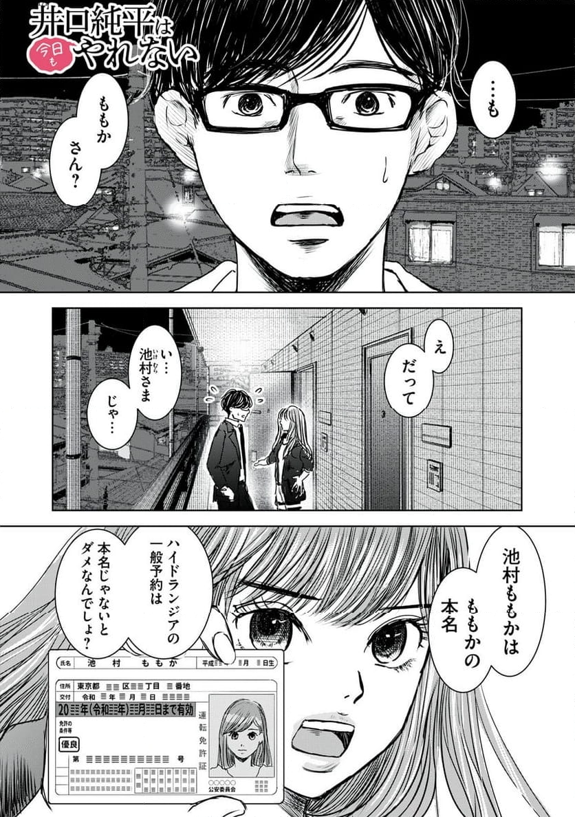 井口純平は今日もやれない 第19話 - Page 1