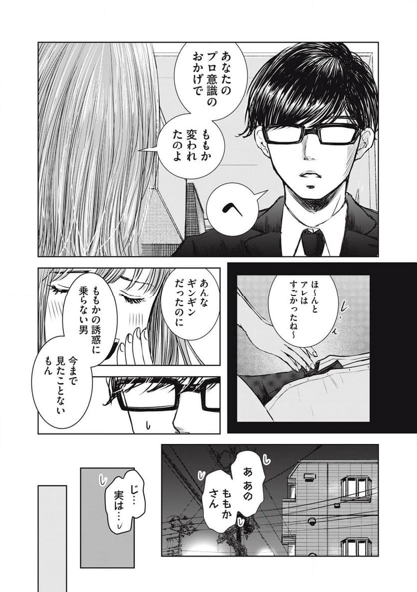 井口純平は今日もやれない 第19話 - Page 13