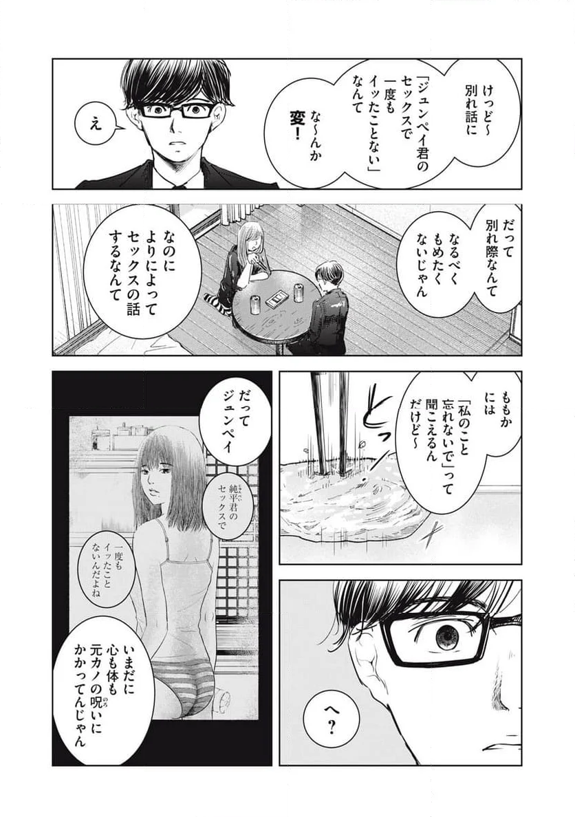 井口純平は今日もやれない 第19話 - Page 16