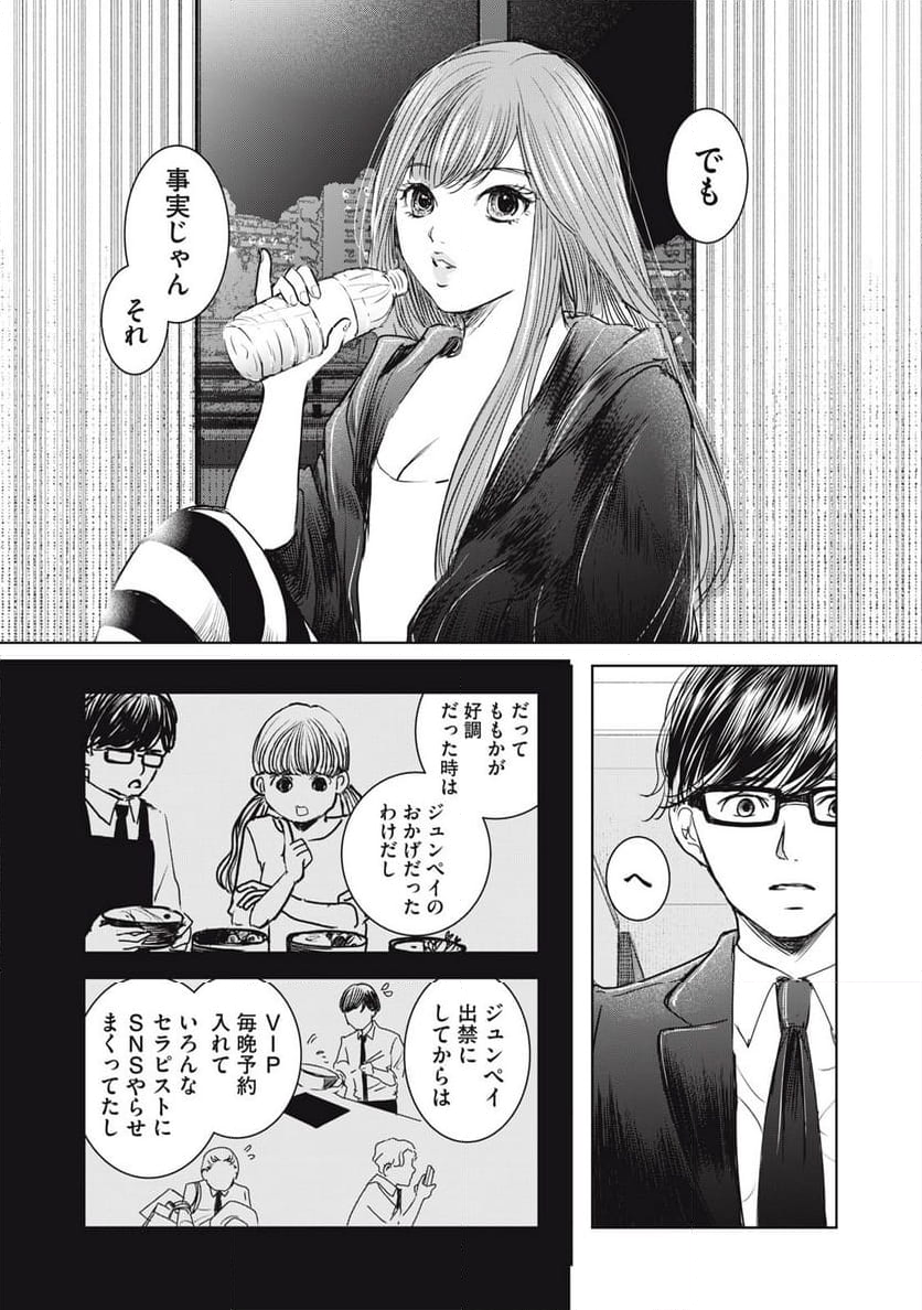 井口純平は今日もやれない 第19話 - Page 6